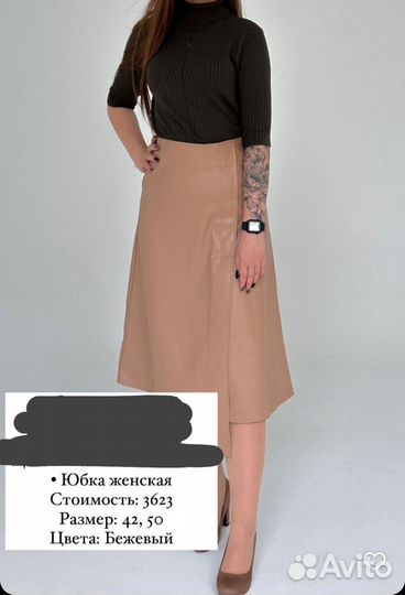 Кожаная юбка