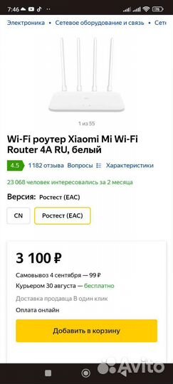 Wifi роутер