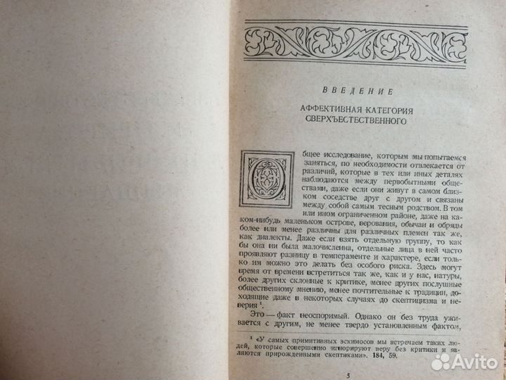 Сверхъестественное в первобытном мышлении 1937