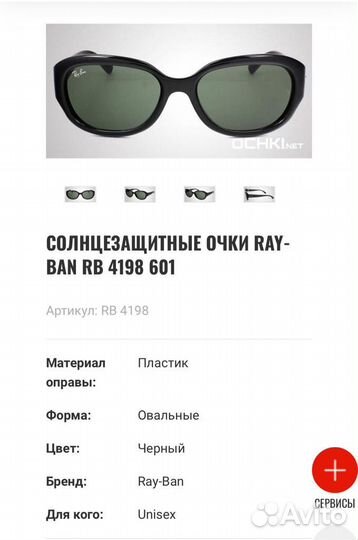 Очки ray ban