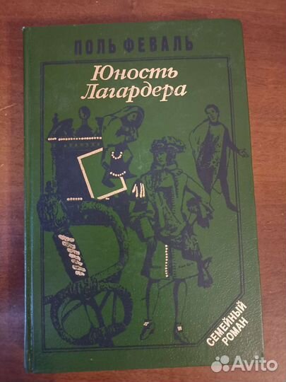 Поль Феваль 