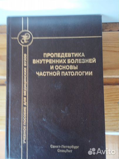 Медицинская литература