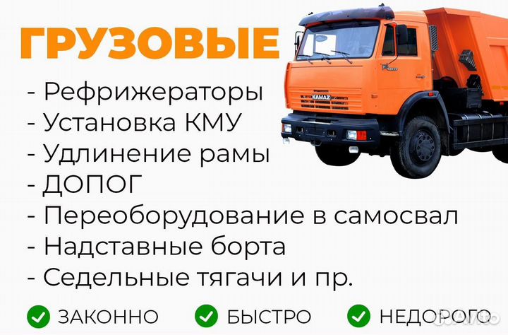 Регистрация переоборудования авто в гибдд