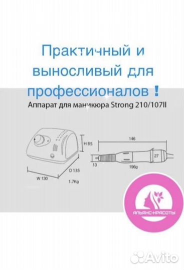 Аппарат для маникюра strong 210