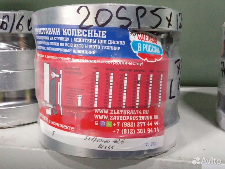 Проставка для выноса колёс 20SP5x120 HUB 72,6