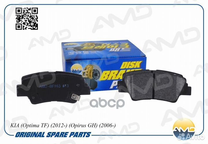 Колодки тормозные amdbf163 AMD
