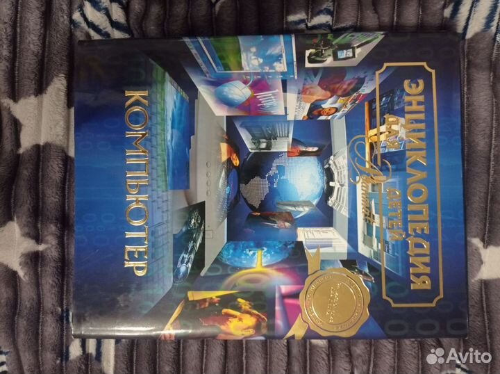 Энциклопедия для детей