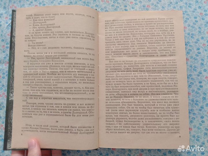 Достоевский подросток