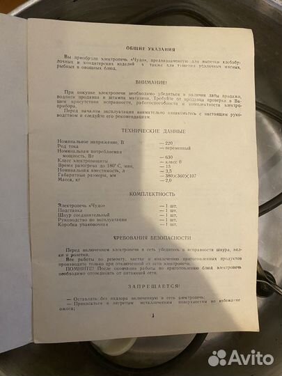 Печь чудо СССР 1990 г