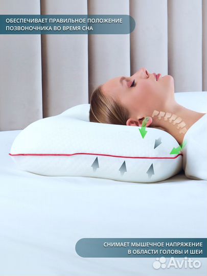 Ортопедическая подушка для сна