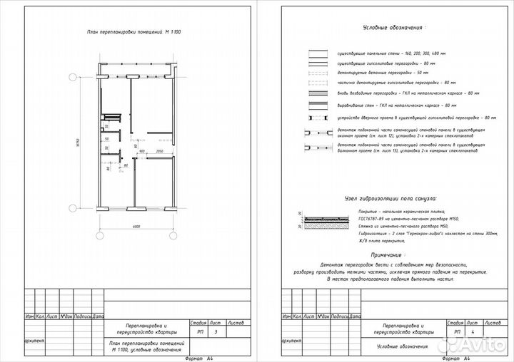 Проект перепланировки квартиры