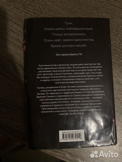 Брюс Ли - Путь Совершенства