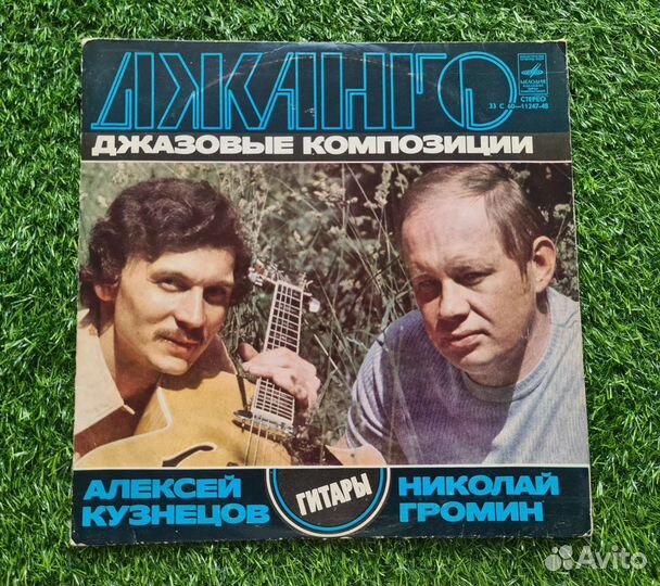Алексей Кузнецов и Николай Громин пластинка