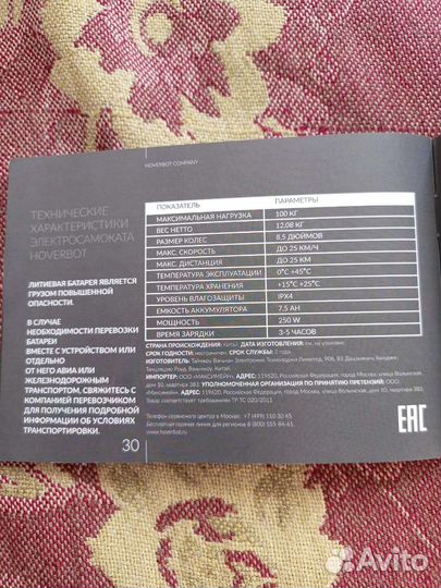 Электросамокат