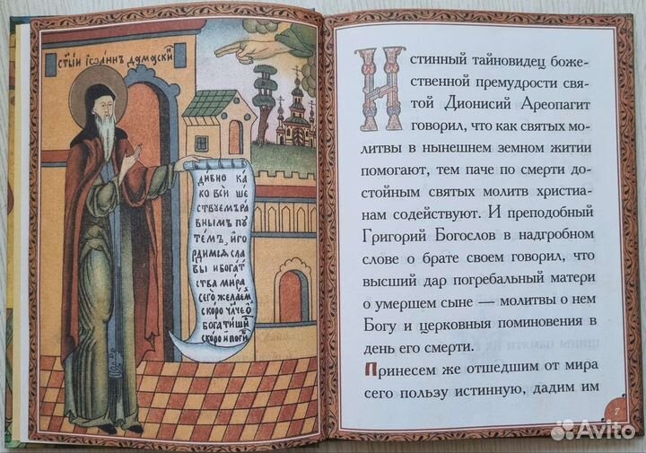 О жизни и смерти. Сборник святоотеческих наставлен