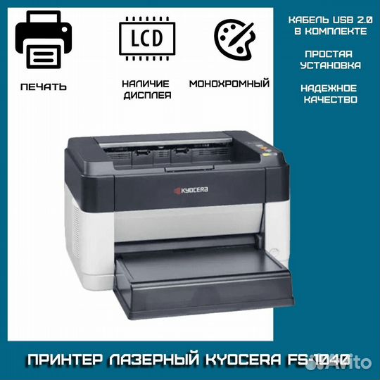 Принтер Kyocera FS-1040