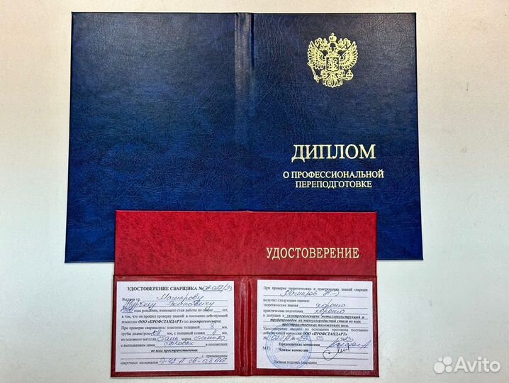 Обучение Корочки Дипломы Удостоверения