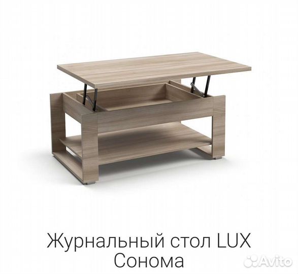 Журнальный стол