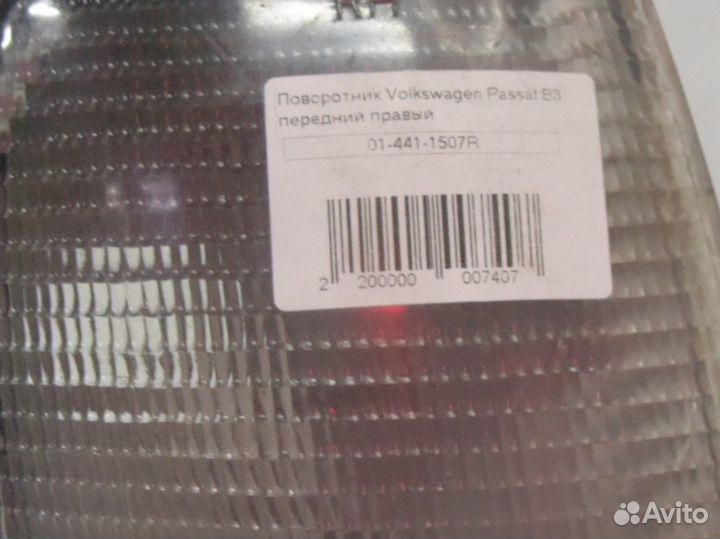 Указатель поворота правый белый VW Passat B3