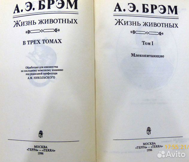 А.Э.Брэм 3 т Жизнь животных