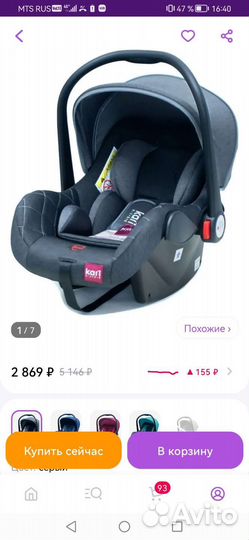 Детское автокресло от 0 до 18