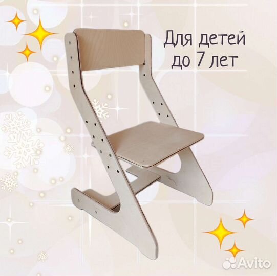 Стульчик детский растущий деревянный новый