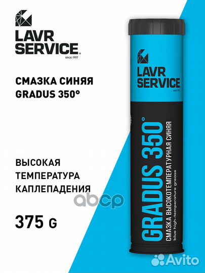 Смазка высокотемпературная синяя Gradus 350 375