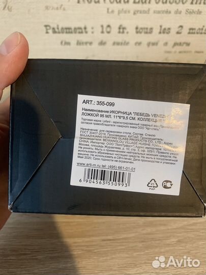 Икорница лебедь с ложкой