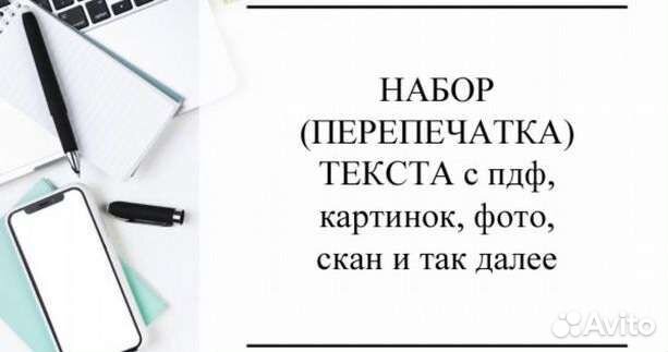 Набор текста