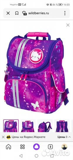 Портфель школьный