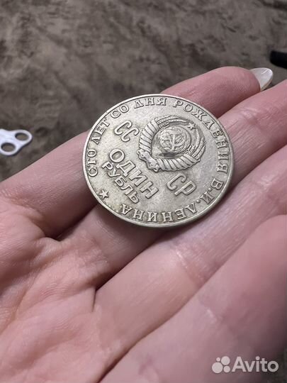 Монера 1 рубль СССР ленин