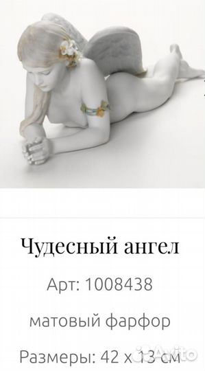 Статуэтка Lladro