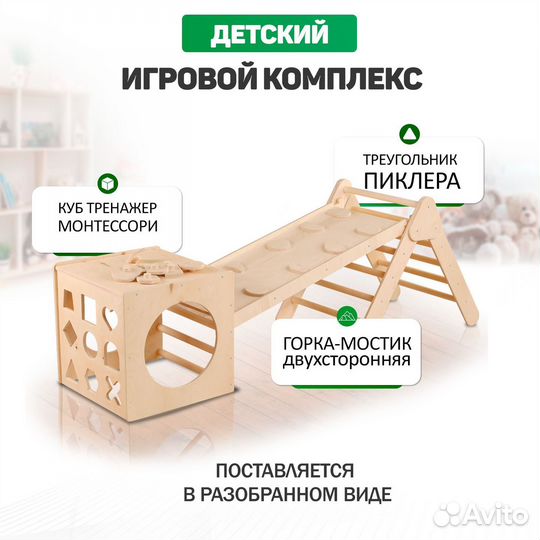 Детский игровой комплекс треугольник пиклера