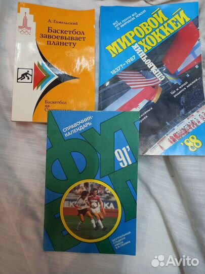 Справочники,книги.Хоккей футбол