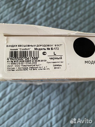 Бандаж для беременных