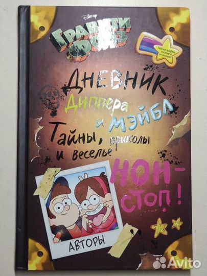 Книга гравити фолз