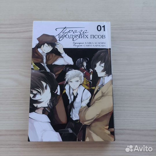 Манга проза бродячих псов