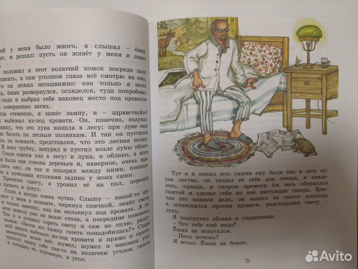 Лисичкин хлеб Михаил Пришвин