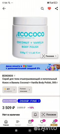 Скраб для тела