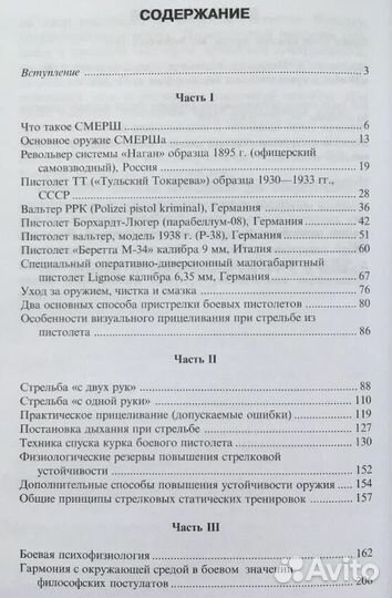 Приёмы стрельбы из пистолета. Практика смерша