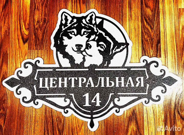 Стильная адресная табличка