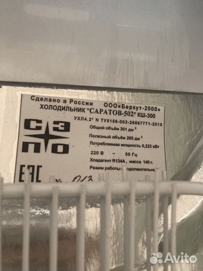Холодильник Саратов