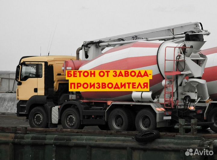 Бетон + Бетононасос