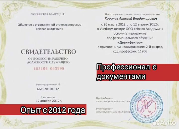 Дезинфекция Уничтожение тараканов, клопов, клещей