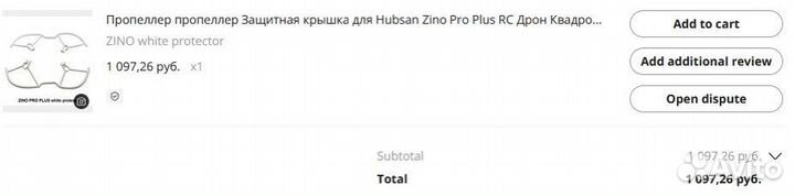 Hubsan Zino Pro + Plus защита