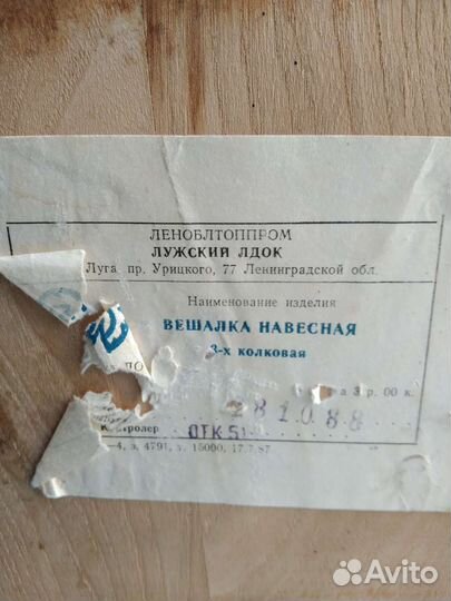 Вешалка СССР, октябрь 1988 г