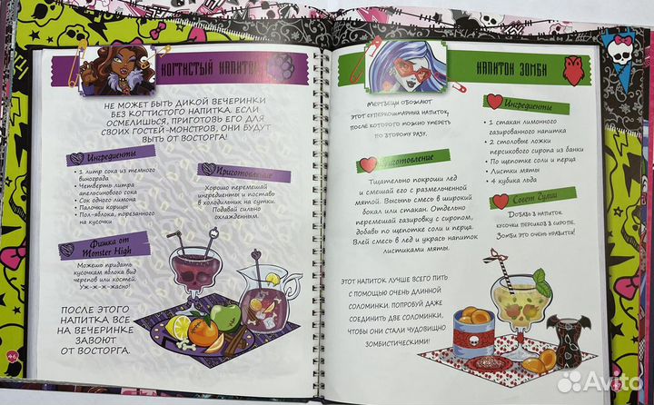 Книга «Вечеринка монстров» Monster High