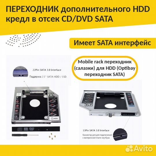 HDD кредл в отсек CD/DVD SATA 9.5 mm
