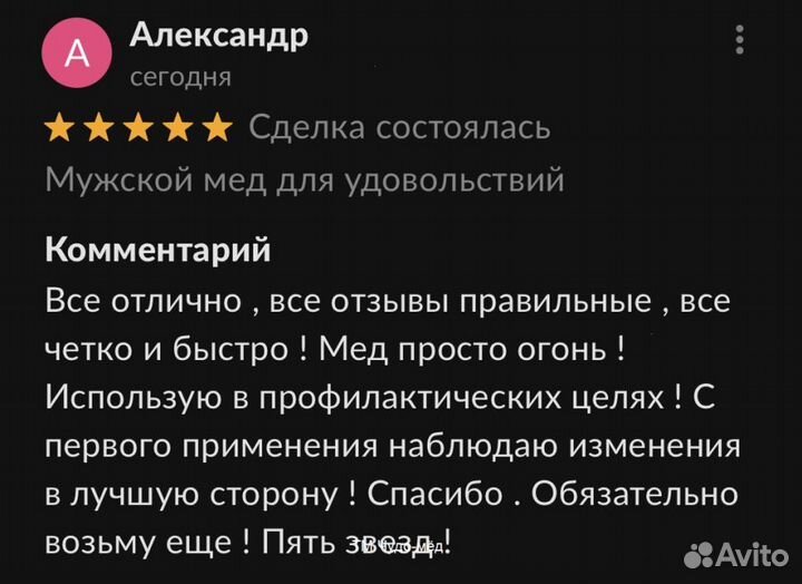 Чудо мёд для подвигов 250 мл