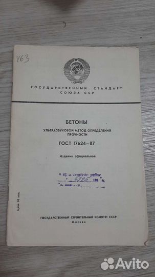 Бетоны. Ультразвук метод определения прочности